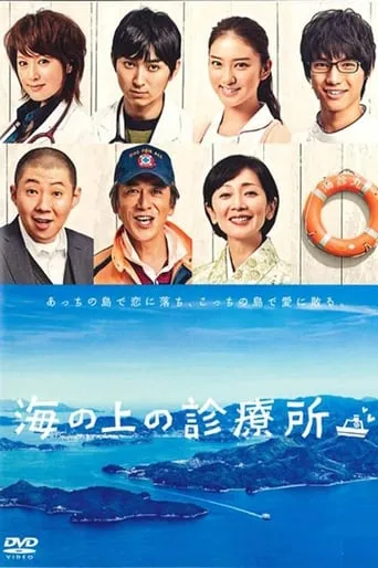 Clinic on the Sea TV series poster - Rated 8/10
