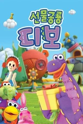 Dibo the Gift Dragon TV series poster - Rated 7/10