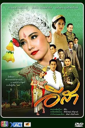 E-Sa TV series poster - Rated 6/10