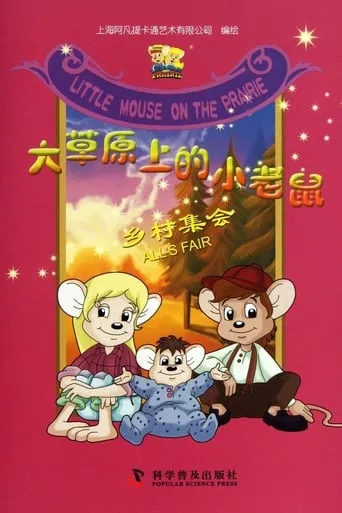 Little Mouse on the Prairie TV series poster - Rated 6.5/10