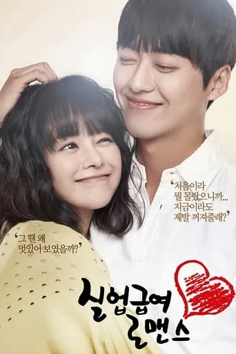 Unemployed Romance TV series poster - Rated 5.6/10