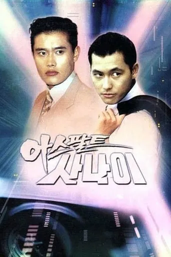 Asphalt Man TV series poster - Rated 9.5/10