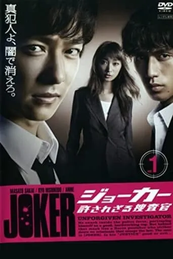 Joker: Unforgiven Investigator TV series poster - Rated 7/10