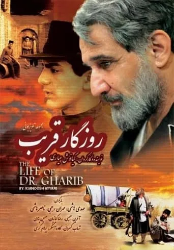 Gharib's Story TV series poster - Rated 6.4/10
