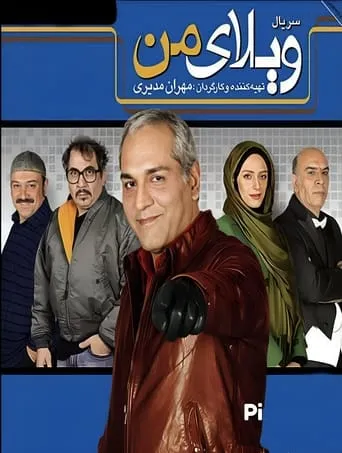 My Villa TV series poster - Rated 3.4/10