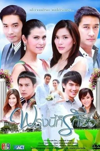 Proong Nee Gor Ruk Ter TV series poster - Rated 9/10