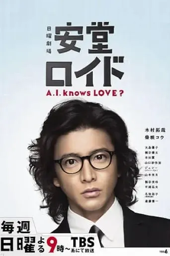 Ando Lloyd ～A.I. knows LOVE ?～ TV series poster - Rated 7.7/10