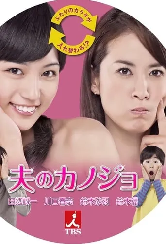 Husband’s Woman TV series poster - Rated 5/10