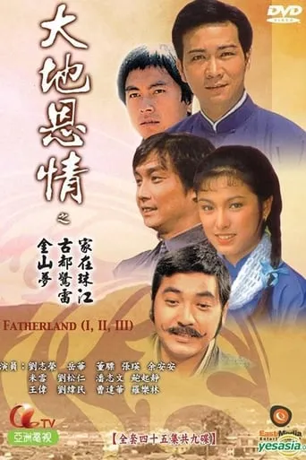 Fatherland TV series poster - Rated 9/10