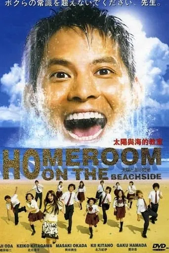 Homeroom on the Beachside TV series poster - Rated 7/10