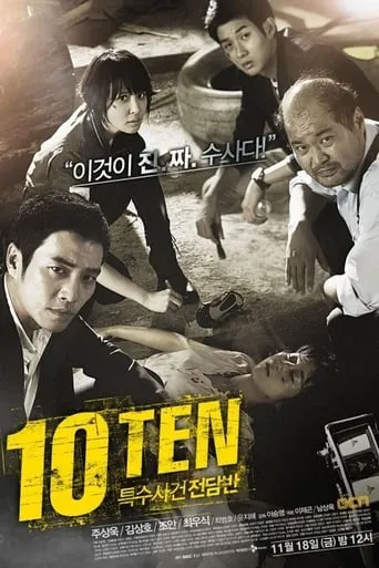 Special Affairs Team TEN TV series poster - Rated 6.9/10