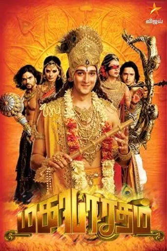Mahabharat TV series poster - Rated 8.6/10