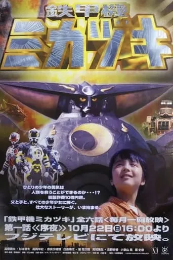 Iron Armored Machine Mikazuki TV series poster - Rated 9.3/10