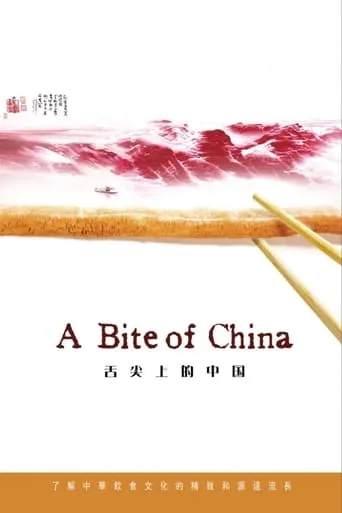A Bite of China TV series poster - Rated 8.5/10