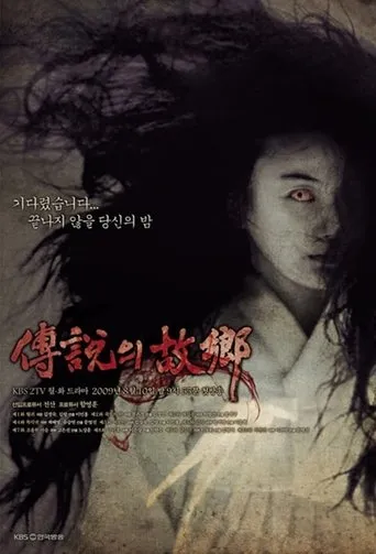 Korean Ghost Stories TV series poster - Rated 6.9/10