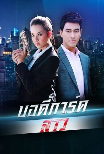 Bodyguard Girl TV series poster - Rated 6/10