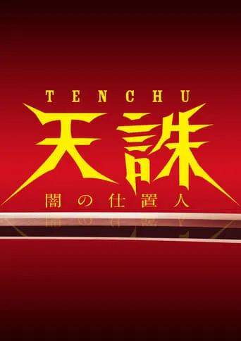 Tenchu: Ninja of Justice TV series poster - Rated 9/10