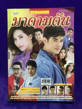 Madam Dun TV series poster - Rated 5.5/10