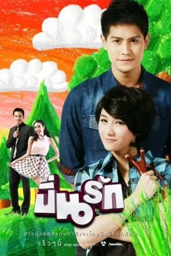 Pin Rak TV series poster - Rated 6/10