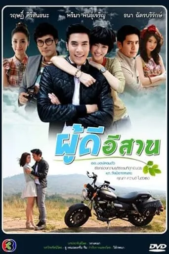 Isan Gentleman TV series poster - Rated 6/10