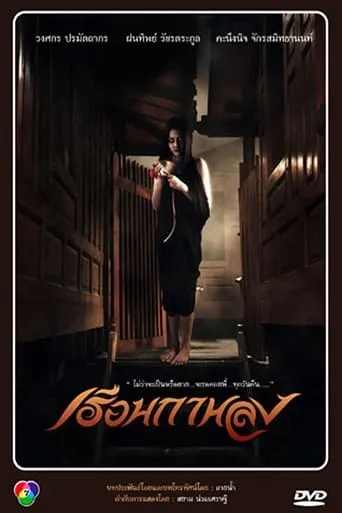 Reuan Kalong TV series poster - Rated 7/10