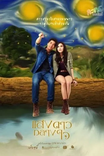 Father's Fruit: Starlight in My Heart TV series poster - Rated 6.5/10