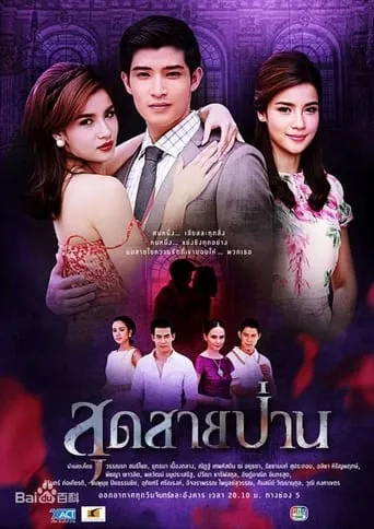 End of the String TV series poster - Rated 7/10