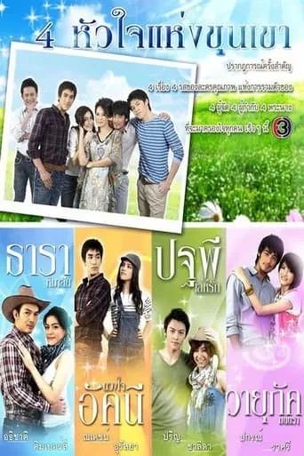 4 Hearts of the Mountains TV series poster - Rated 7.375/10