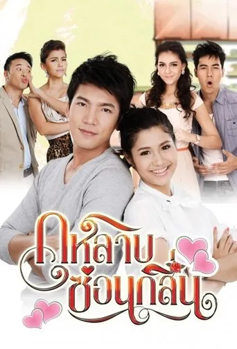 Kularb Sorn Klin TV series poster - Rated 5.5/10