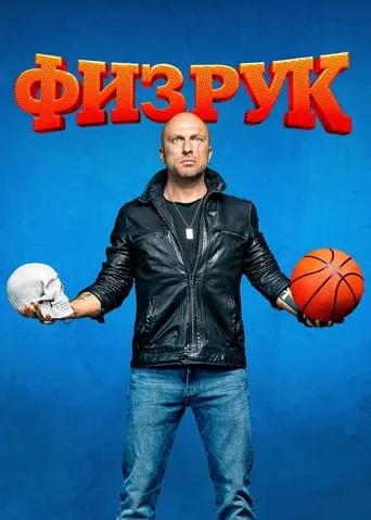 P. E. Teacher TV series poster - Rated 6.473/10