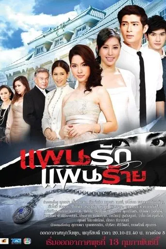 Love Plan, Evil Plan TV series poster - Rated 6.5/10