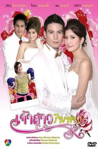 Bride For Money TV series poster - Rated 6.5/10