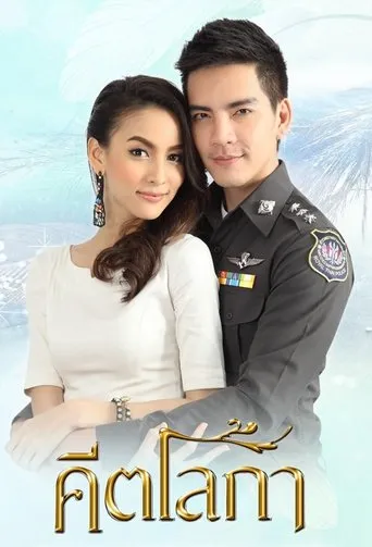 Khit Loh Gaa TV series poster - Rated 6.5/10