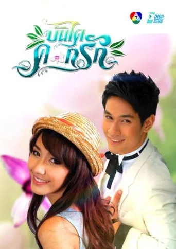 Bundai Dok Ruk TV series poster - Rated 6/10