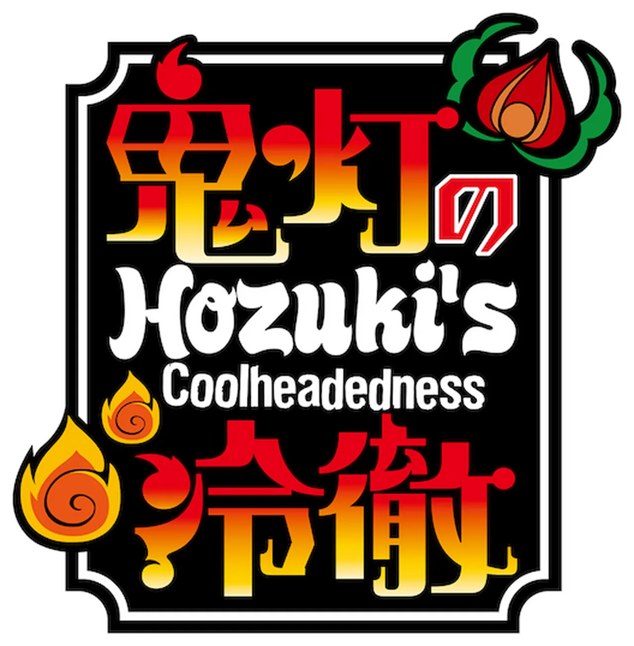 Hozuki's Coolheadedness