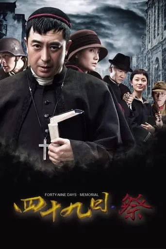 Forty-Nine Days Memorial TV series poster - Rated 10/10