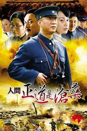 The Road We Have Taken TV series poster - Rated 9/10