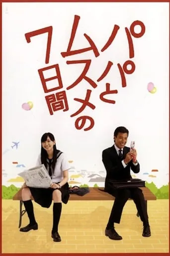 Seven Days of a Daddy and a Daughter TV series poster - Rated 6.594/10