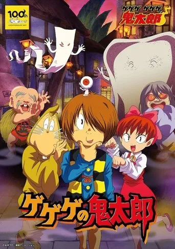 Cackling Kitarou TV series poster - Rated 8.667/10