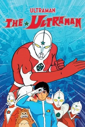 The☆Ultraman TV series poster - Rated 7.9/10