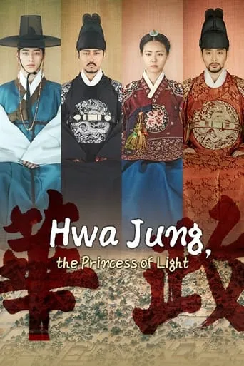 Hwajung TV series poster - Rated 4/10