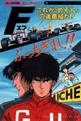 F TV series poster - Rated 7/10
