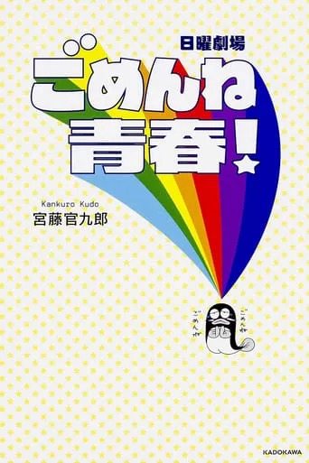 Saving My Stupid Youth TV series poster - Rated 7.6/10