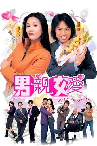 War of the Genders TV series poster - Rated 8.7/10