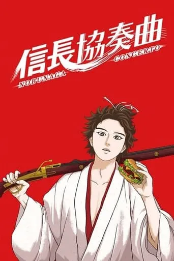 Nobunaga Concerto TV series poster - Rated 7/10