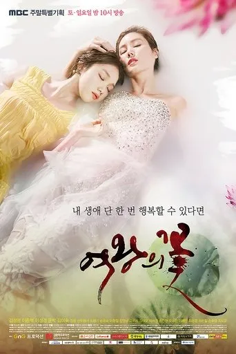Queen's Flower TV series poster - Rated 7.7/10