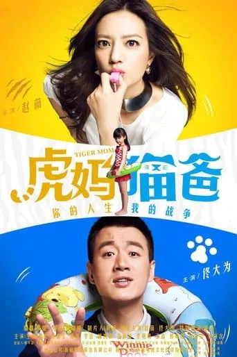 Tiger Mom TV series poster - Rated 7.1/10