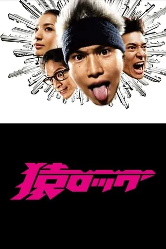 Saru Lock TV series poster - Rated 7.2/10