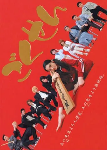 Gokusen TV series poster - Rated 8.092/10