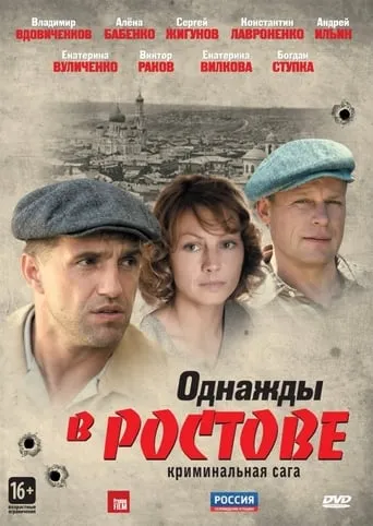 Once Upon a Time in Rostov TV series poster - Rated 8.5/10